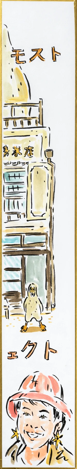 Almost perfect Yuka Mendo, water color on paper