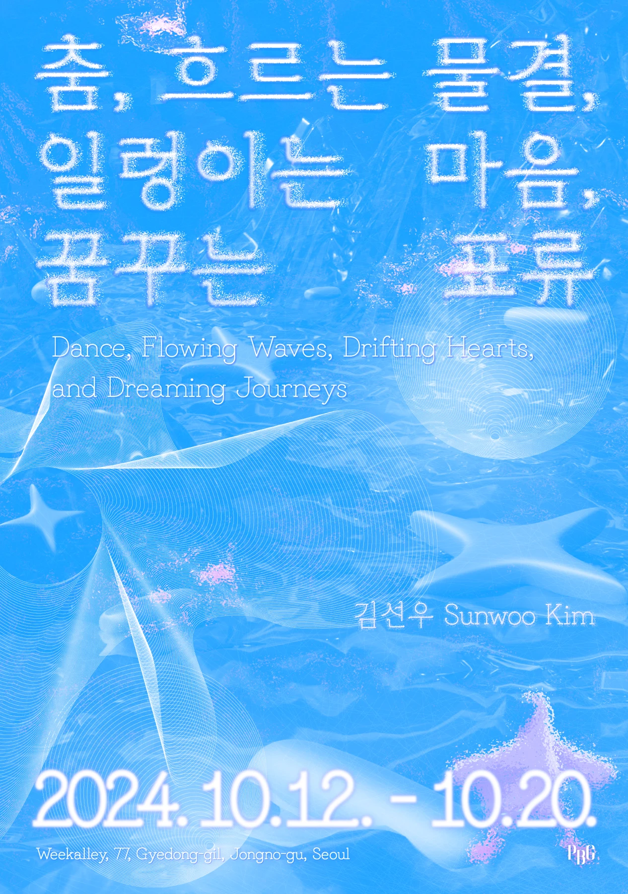 Dance, Flowing Waves, Drifting Hearts, and Dreaming Journeys