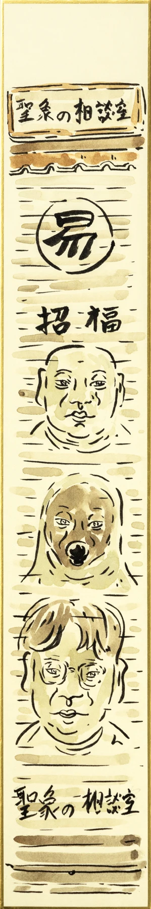 How to read a face, water color on paper