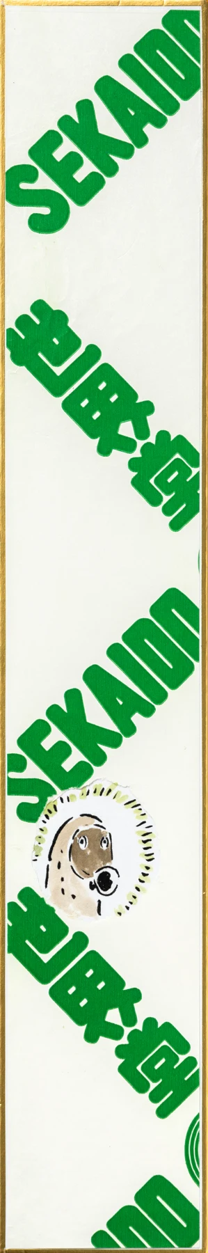 Sekaido explorer